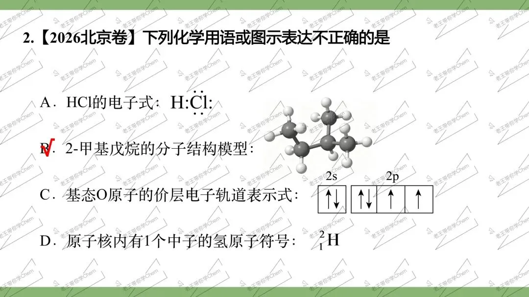 2027高三二轮 真题分类 第3讲 化学用语与化学计量-第8张图片-四季读书网