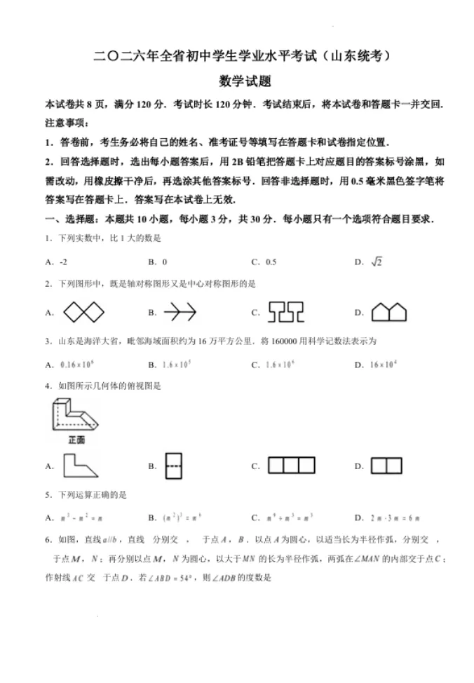 家有准中考生速看!2026山东中考真题卷九科完整版可下载-第3张图片-四季读书网 家有准中考生速看!2026山东中考真题卷九科完整版可下载-第3张图片-四季读书网
