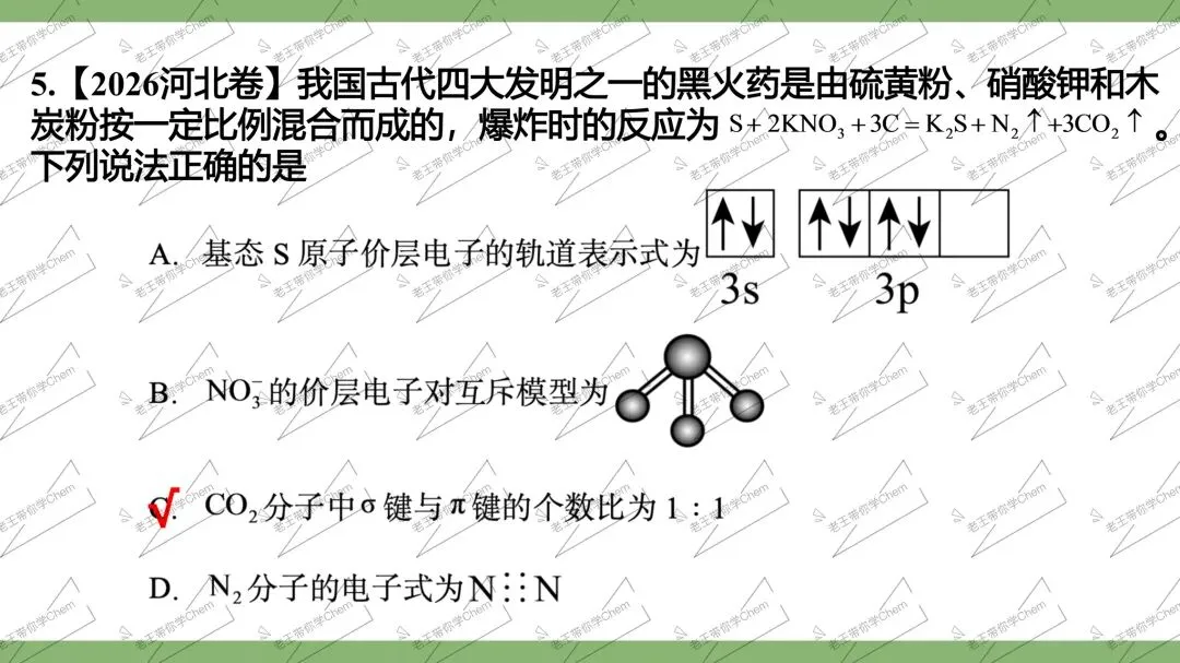 2027高三二轮 真题分类 第3讲 化学用语与化学计量-第10张图片-四季读书网