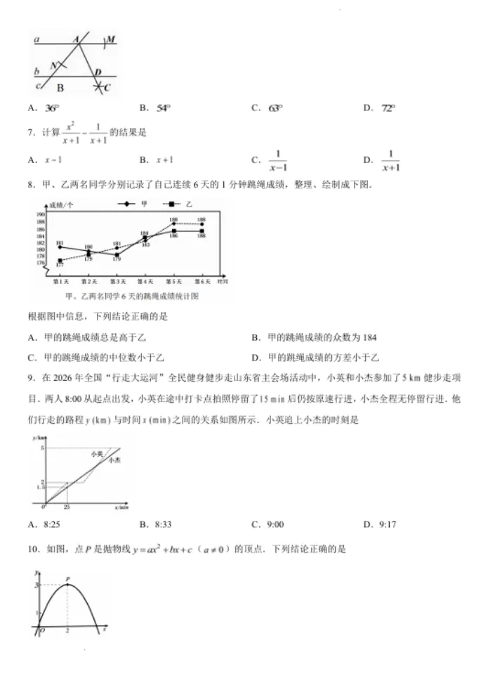 家有准中考生速看!2026山东中考真题卷九科完整版可下载-第4张图片-四季读书网 家有准中考生速看!2026山东中考真题卷九科完整版可下载-第4张图片-四季读书网