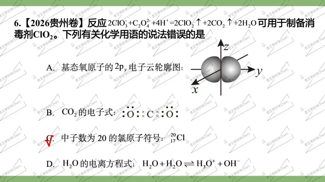 2027高三二轮 真题分类 第3讲 化学用语与化学计量-第11张图片-四季读书网