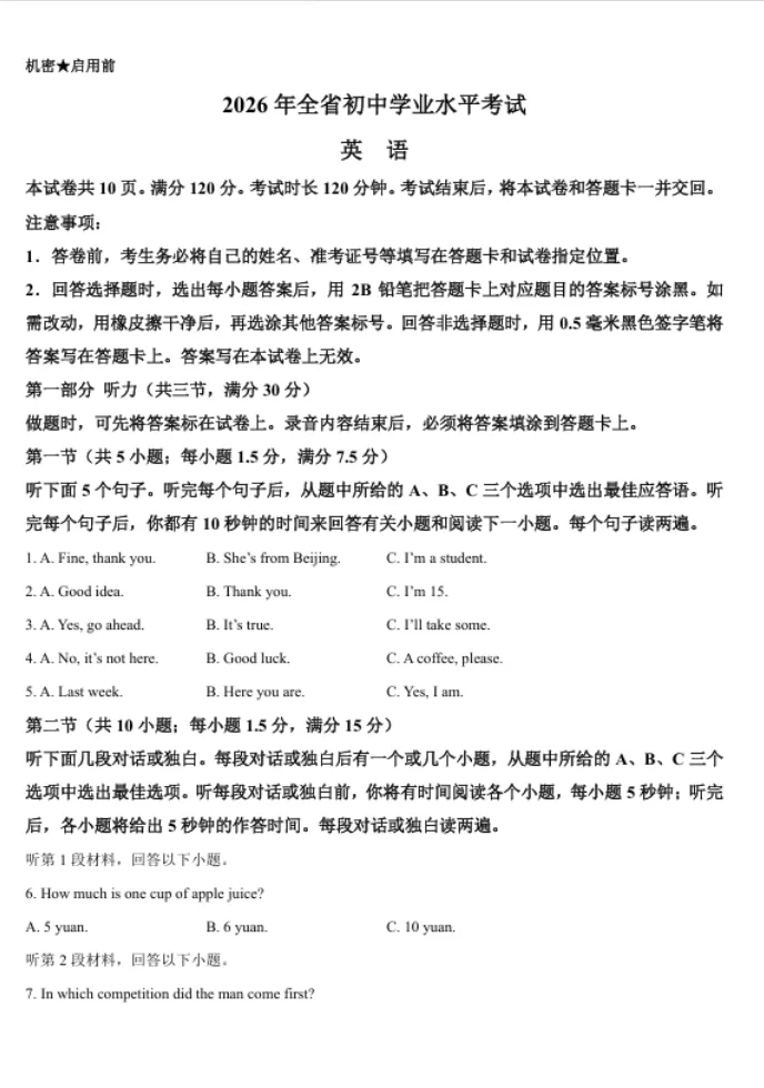 家有准中考生速看!2026山东中考真题卷九科完整版可下载-第5张图片-四季读书网 家有准中考生速看!2026山东中考真题卷九科完整版可下载-第5张图片-四季读书网