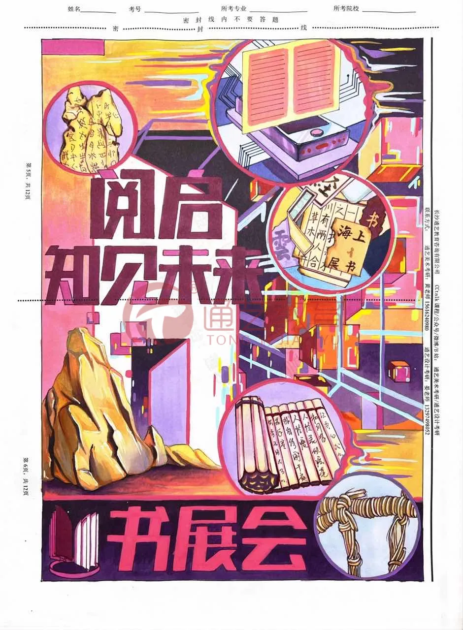 真题解析 | 长沙理工大学视传26年真题分析!-第10张图片-四季读书网
