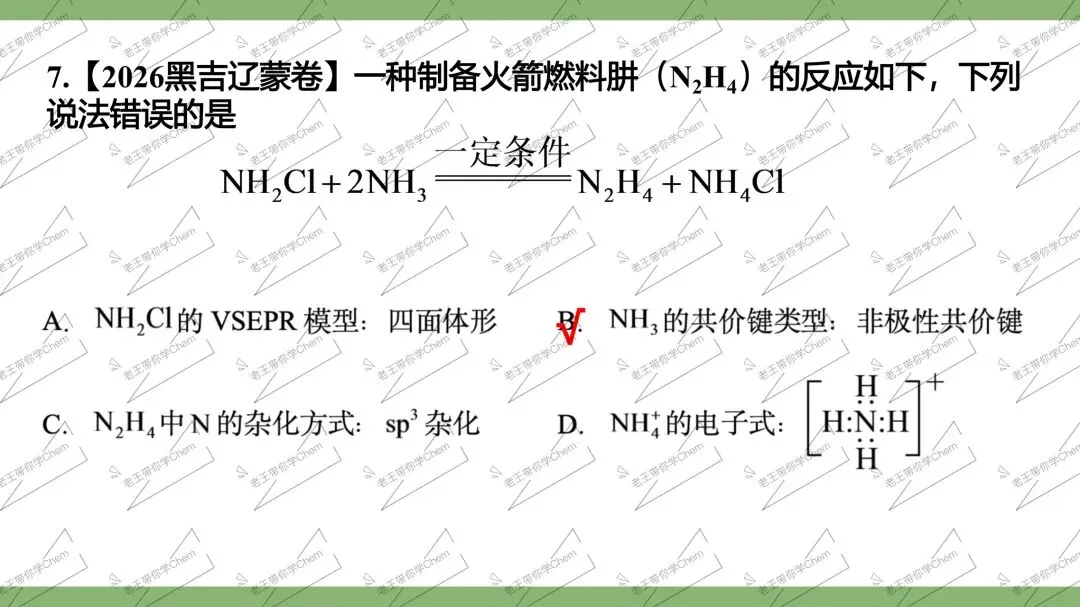 2027高三二轮 真题分类 第3讲 化学用语与化学计量-第12张图片-四季读书网