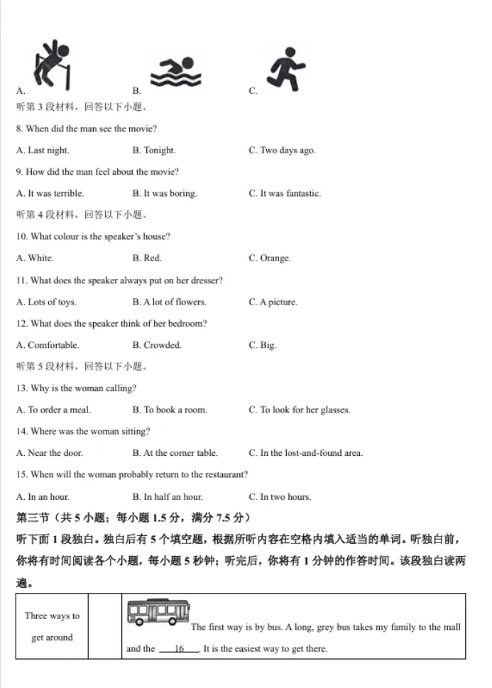 家有准中考生速看!2026山东中考真题卷九科完整版可下载-第6张图片-四季读书网 家有准中考生速看!2026山东中考真题卷九科完整版可下载-第6张图片-四季读书网
