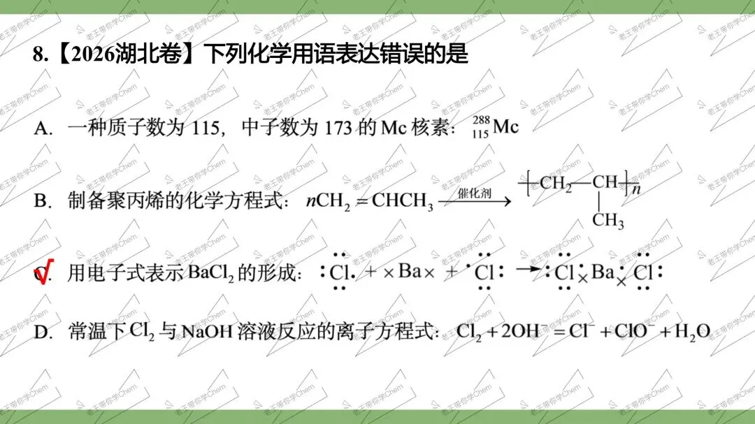 2027高三二轮 真题分类 第3讲 化学用语与化学计量-第13张图片-四季读书网