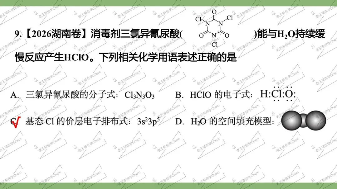 2027高三二轮 真题分类 第3讲 化学用语与化学计量-第14张图片-四季读书网