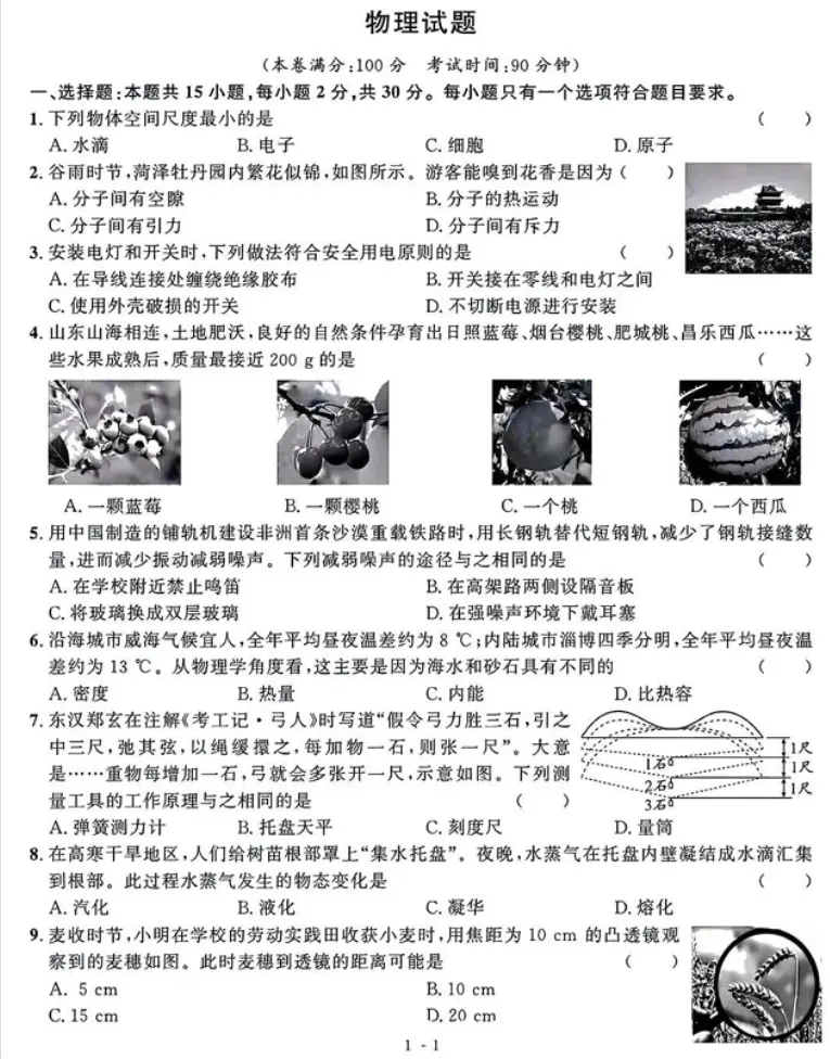 家有准中考生速看!2026山东中考真题卷九科完整版可下载-第7张图片-四季读书网 家有准中考生速看!2026山东中考真题卷九科完整版可下载-第7张图片-四季读书网