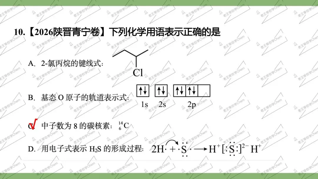 2027高三二轮 真题分类 第3讲 化学用语与化学计量-第15张图片-四季读书网