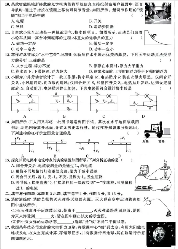 家有准中考生速看!2026山东中考真题卷九科完整版可下载-第8张图片-四季读书网 家有准中考生速看!2026山东中考真题卷九科完整版可下载-第8张图片-四季读书网
