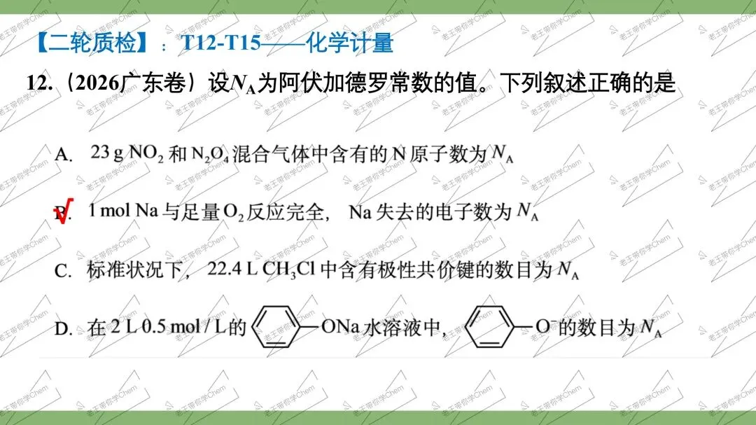 2027高三二轮 真题分类 第3讲 化学用语与化学计量-第17张图片-四季读书网