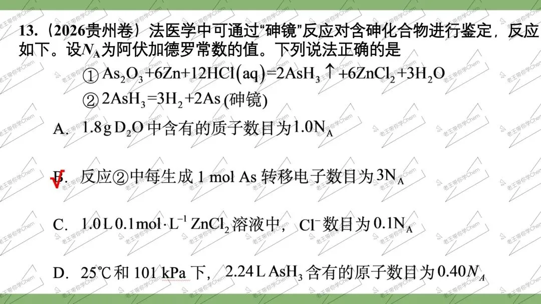 2027高三二轮 真题分类 第3讲 化学用语与化学计量-第18张图片-四季读书网
