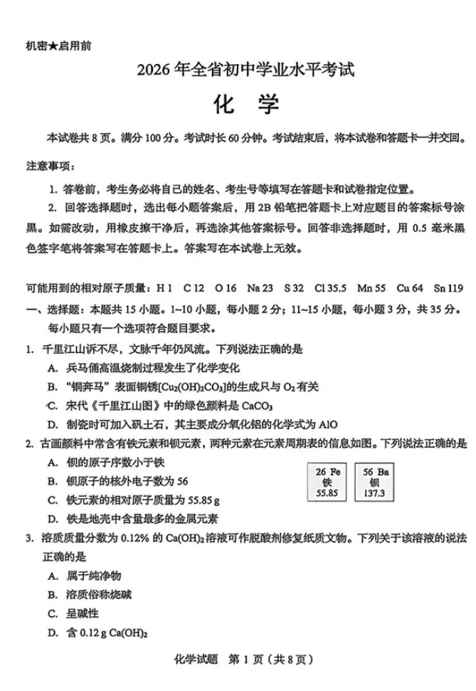 家有准中考生速看!2026山东中考真题卷九科完整版可下载-第9张图片-四季读书网 家有准中考生速看!2026山东中考真题卷九科完整版可下载-第9张图片-四季读书网