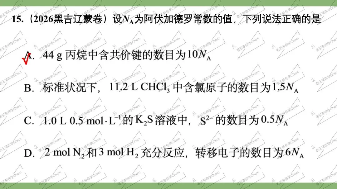 2027高三二轮 真题分类 第3讲 化学用语与化学计量-第20张图片-四季读书网