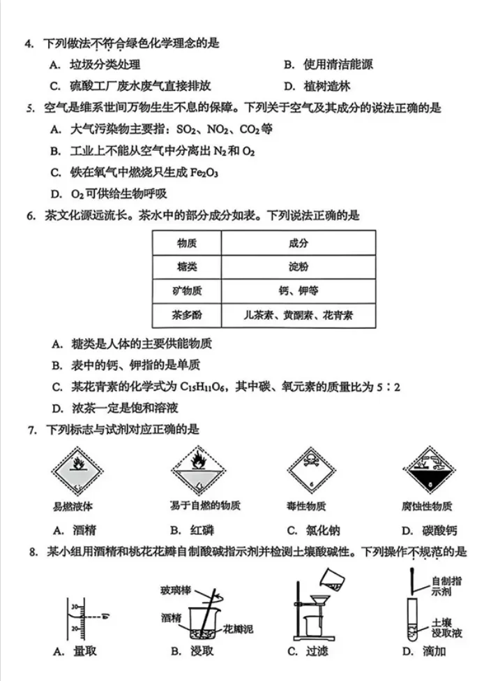 家有准中考生速看!2026山东中考真题卷九科完整版可下载-第10张图片-四季读书网 家有准中考生速看!2026山东中考真题卷九科完整版可下载-第10张图片-四季读书网