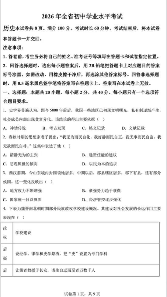 家有准中考生速看!2026山东中考真题卷九科完整版可下载-第11张图片-四季读书网 家有准中考生速看!2026山东中考真题卷九科完整版可下载-第11张图片-四季读书网