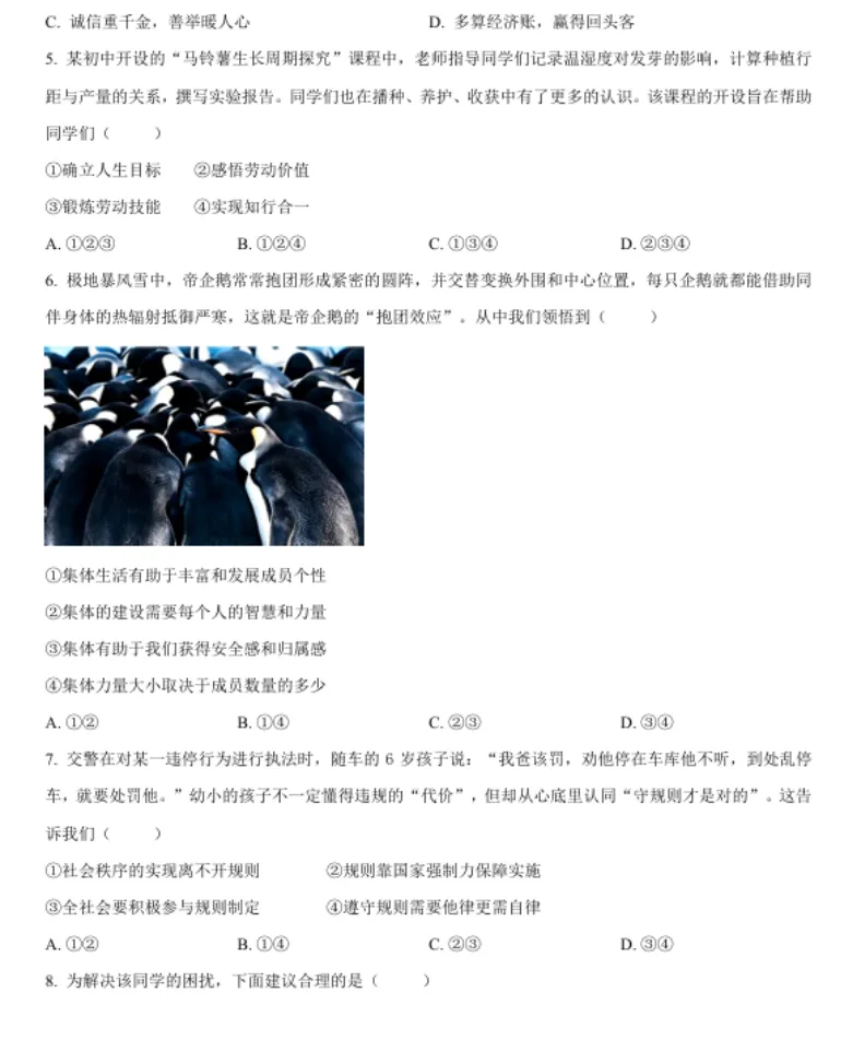 家有准中考生速看!2026山东中考真题卷九科完整版可下载-第14张图片-四季读书网 家有准中考生速看!2026山东中考真题卷九科完整版可下载-第14张图片-四季读书网