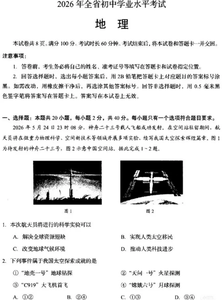 家有准中考生速看!2026山东中考真题卷九科完整版可下载-第15张图片-四季读书网 家有准中考生速看!2026山东中考真题卷九科完整版可下载-第15张图片-四季读书网