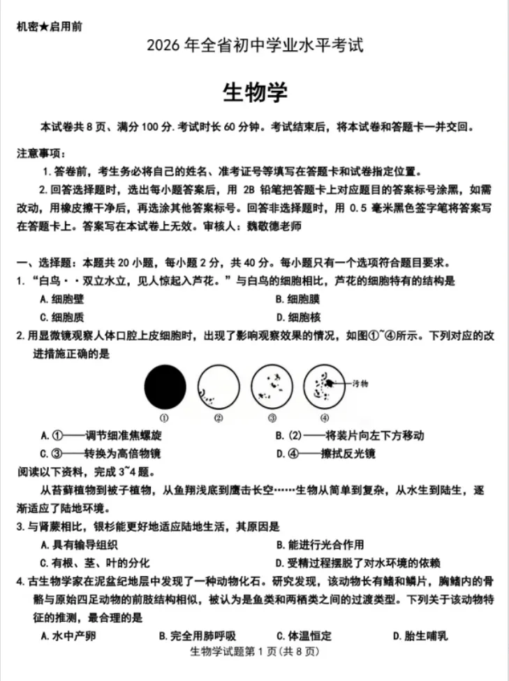家有准中考生速看!2026山东中考真题卷九科完整版可下载-第17张图片-四季读书网 家有准中考生速看!2026山东中考真题卷九科完整版可下载-第17张图片-四季读书网