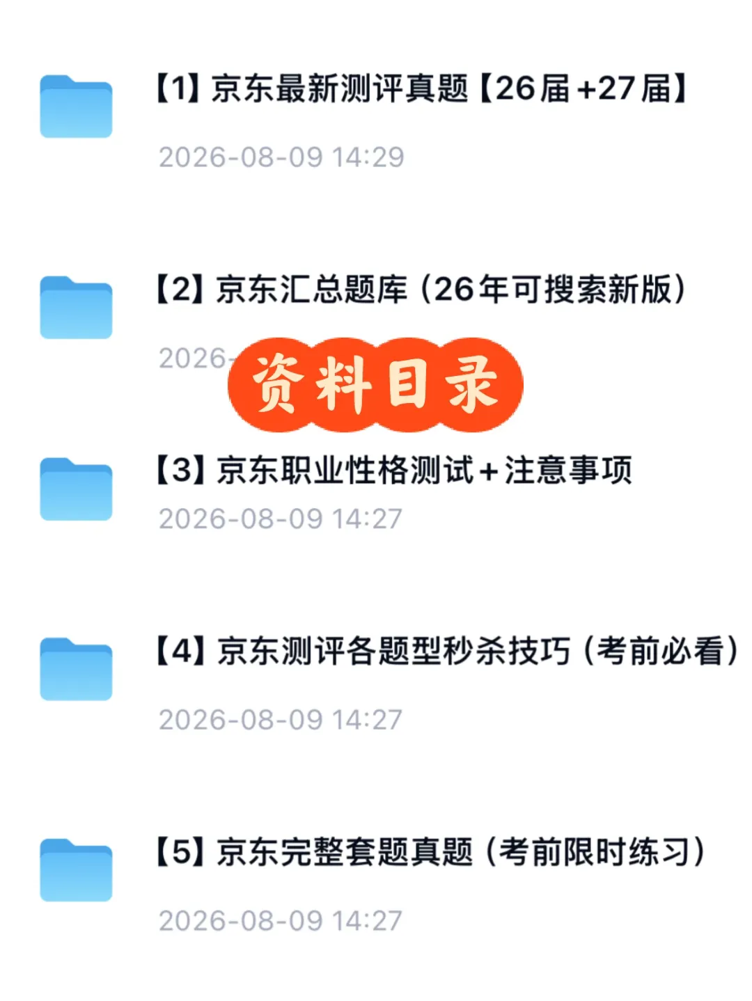 27 京东在线测评考什么?附真题 + 题库-第3张图片-四季读书网