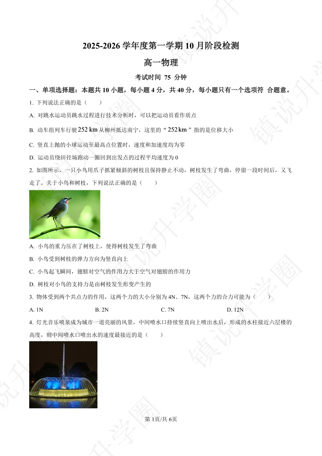 省丹中|高一月考真题卷-物理-第2张图片-四季读书网