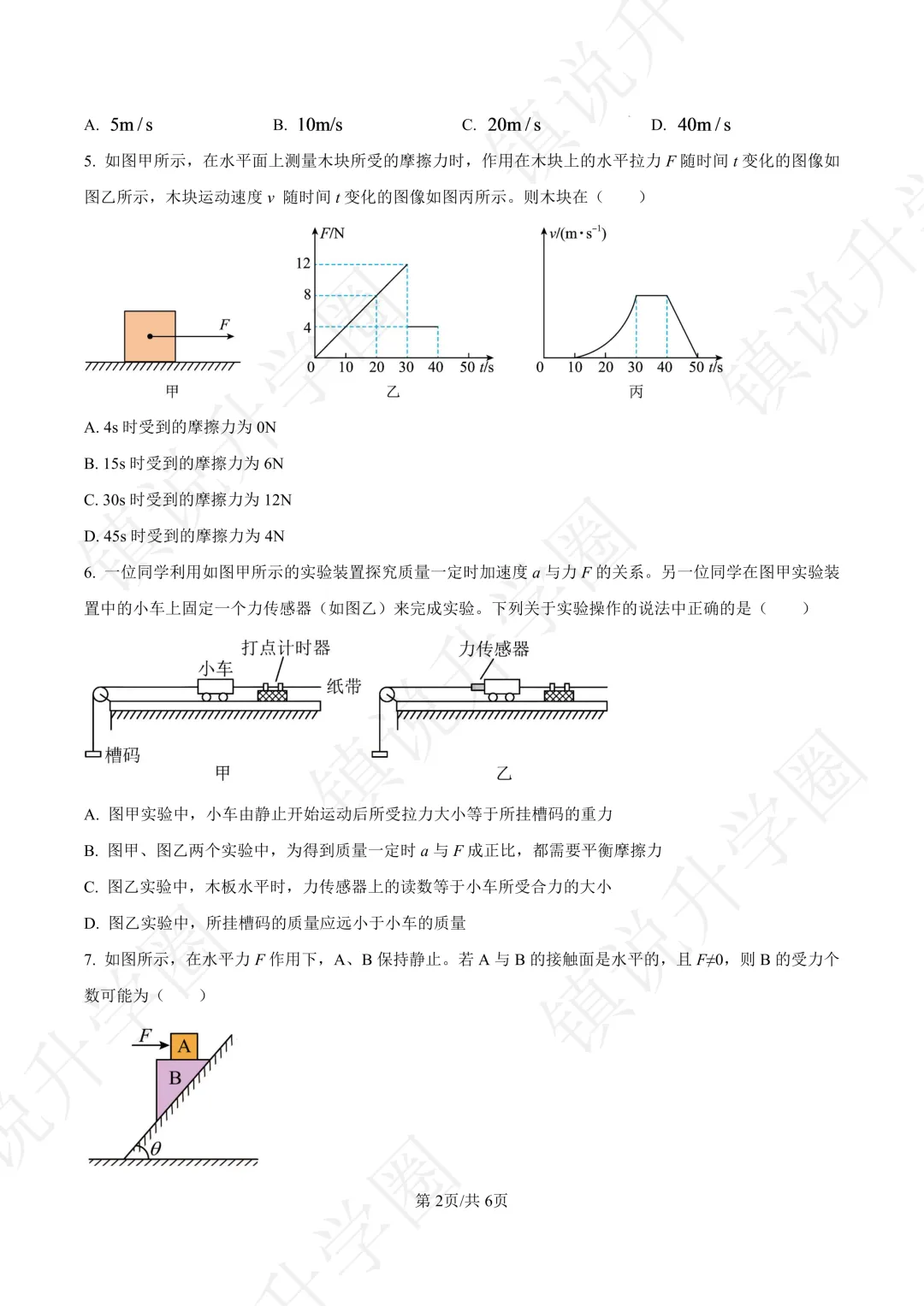 省丹中|高一月考真题卷-物理-第3张图片-四季读书网
