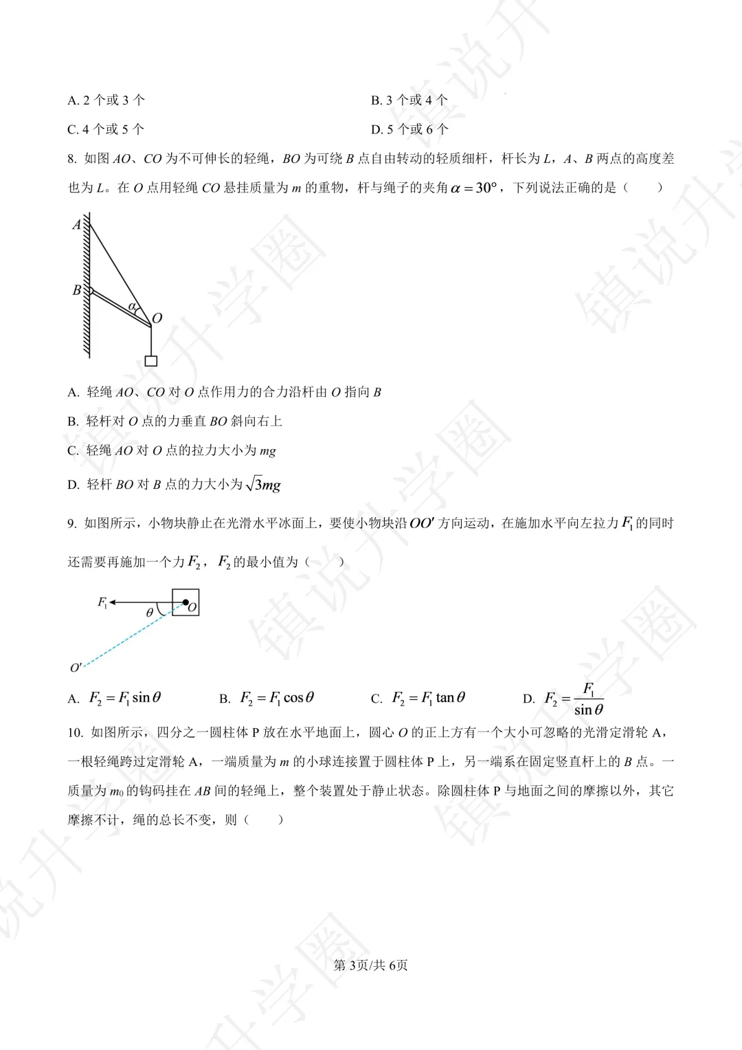 省丹中|高一月考真题卷-物理-第4张图片-四季读书网
