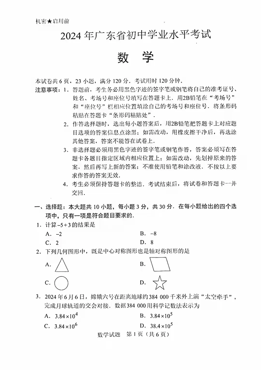 2025年广东中考数学考什么?附真题答案汇总~-第3张图片-四季读书网