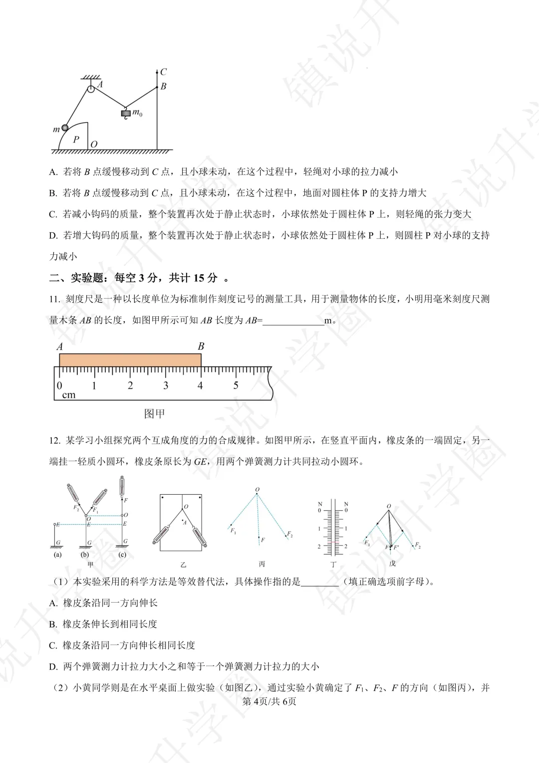 省丹中|高一月考真题卷-物理-第5张图片-四季读书网