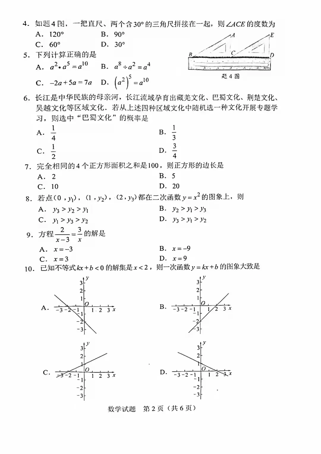2025年广东中考数学考什么?附真题答案汇总~-第4张图片-四季读书网