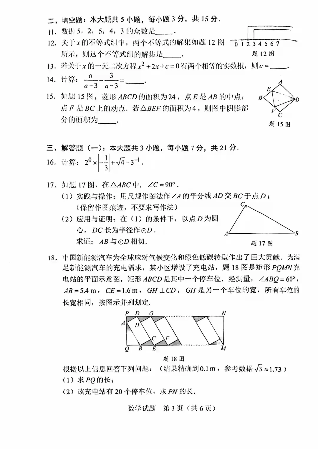 2025年广东中考数学考什么?附真题答案汇总~-第5张图片-四季读书网