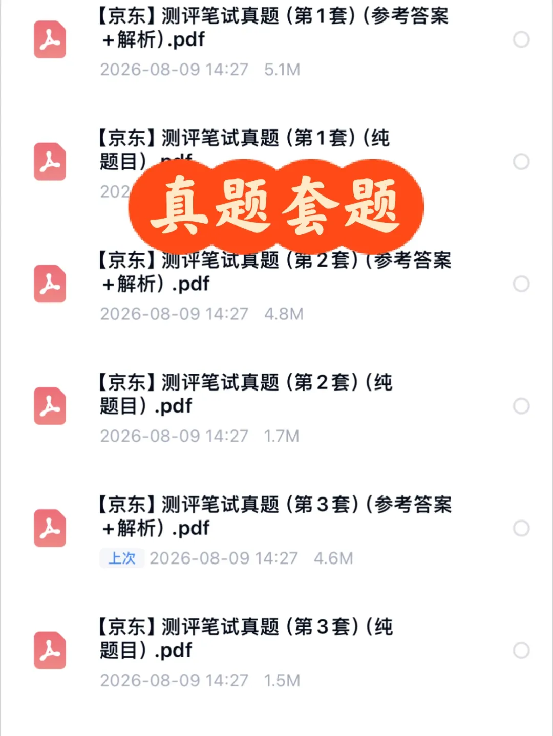 27 京东在线测评考什么?附真题 + 题库-第7张图片-四季读书网