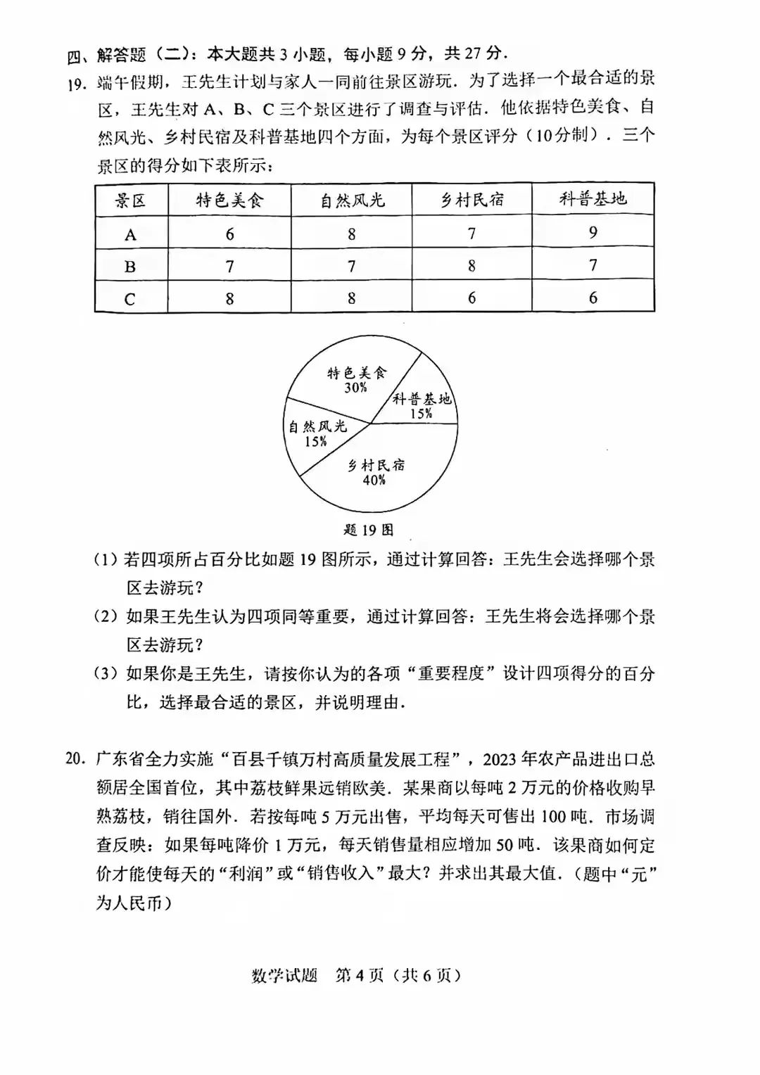 2025年广东中考数学考什么?附真题答案汇总~-第6张图片-四季读书网