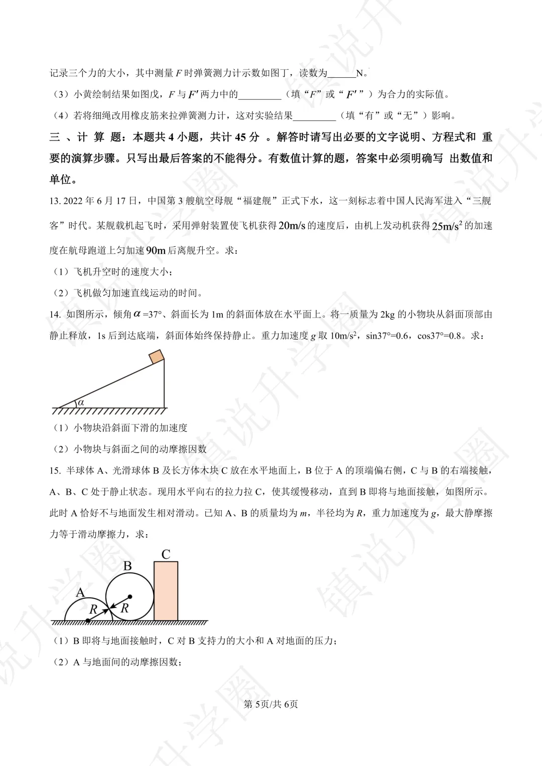 省丹中|高一月考真题卷-物理-第6张图片-四季读书网