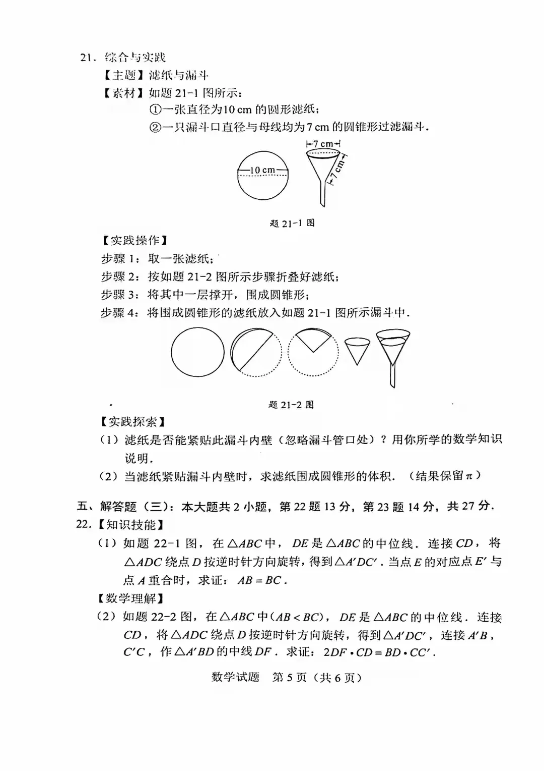 2025年广东中考数学考什么?附真题答案汇总~-第7张图片-四季读书网