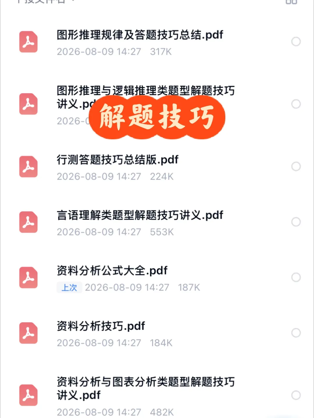 27 京东在线测评考什么?附真题 + 题库-第8张图片-四季读书网