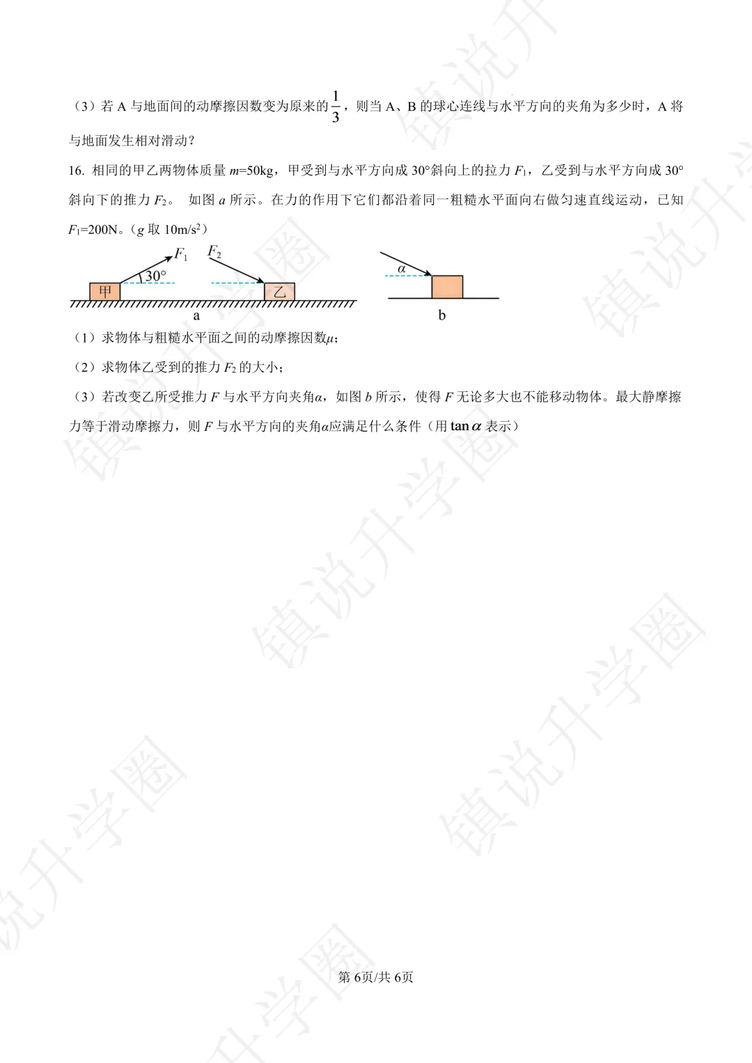省丹中|高一月考真题卷-物理-第7张图片-四季读书网