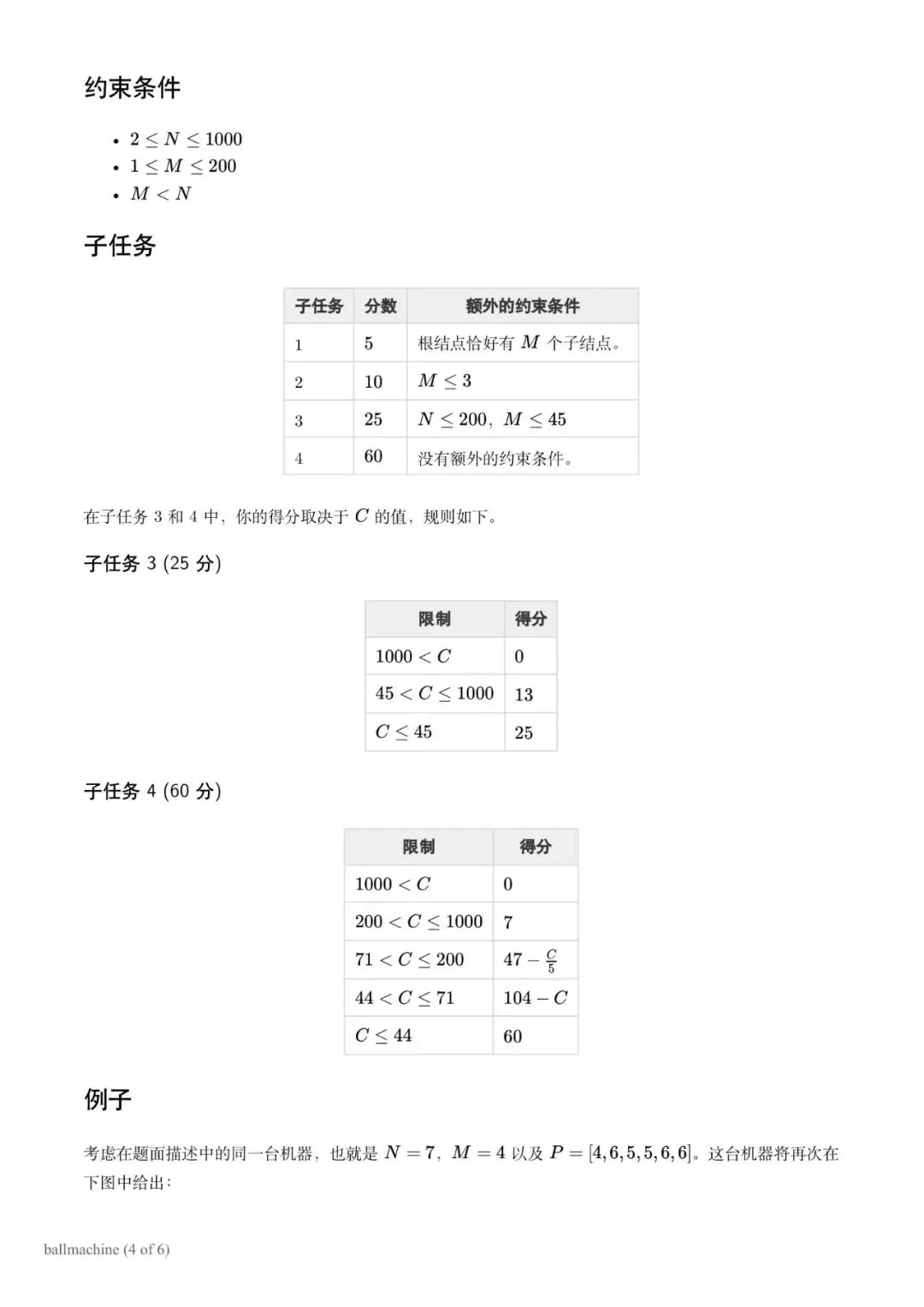 IOI 2026 Day1 竞赛真题来了!中英文版完整放送-第5张图片-四季读书网