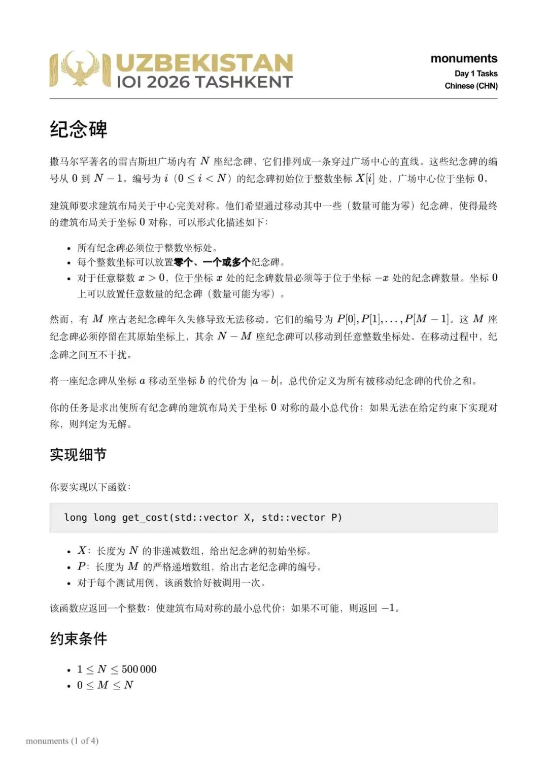 IOI 2026 Day1 竞赛真题来了!中英文版完整放送-第8张图片-四季读书网