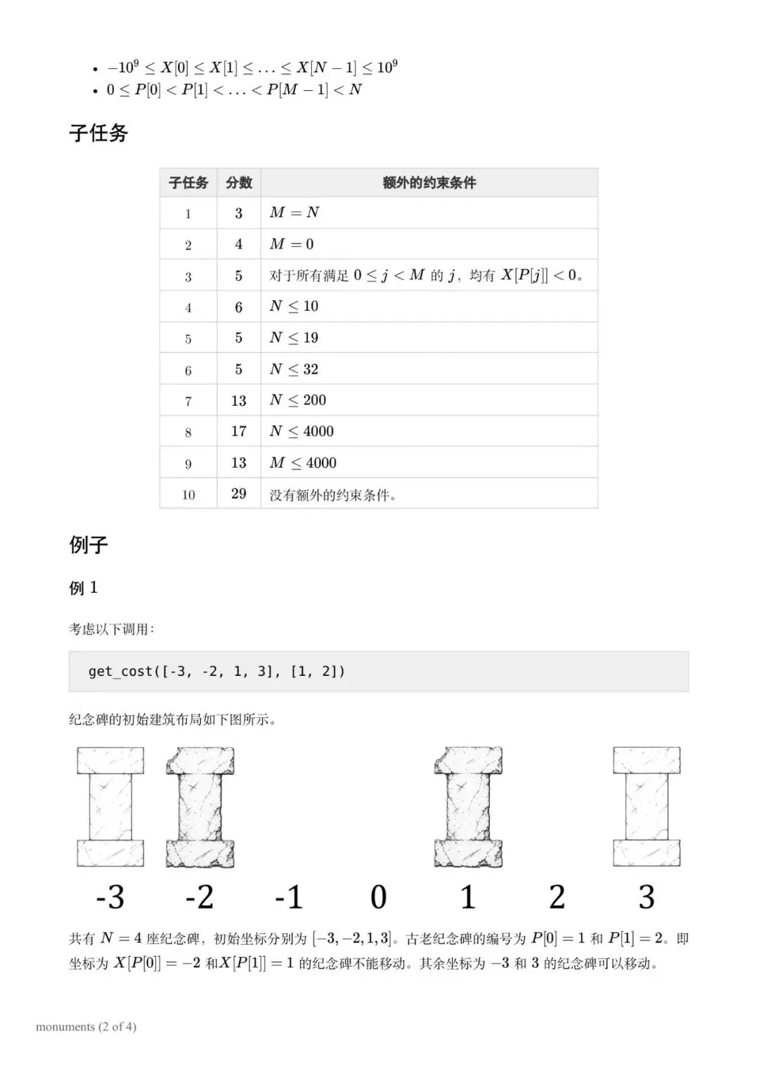 IOI 2026 Day1 竞赛真题来了!中英文版完整放送-第9张图片-四季读书网
