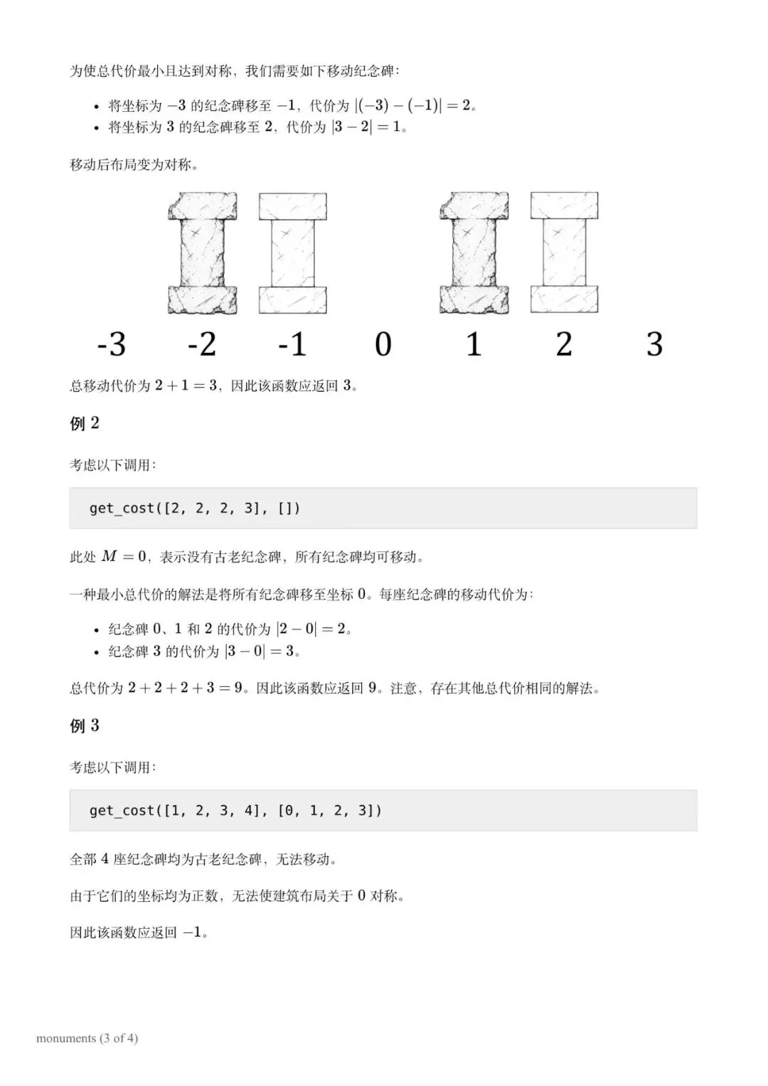 IOI 2026 Day1 竞赛真题来了!中英文版完整放送-第10张图片-四季读书网