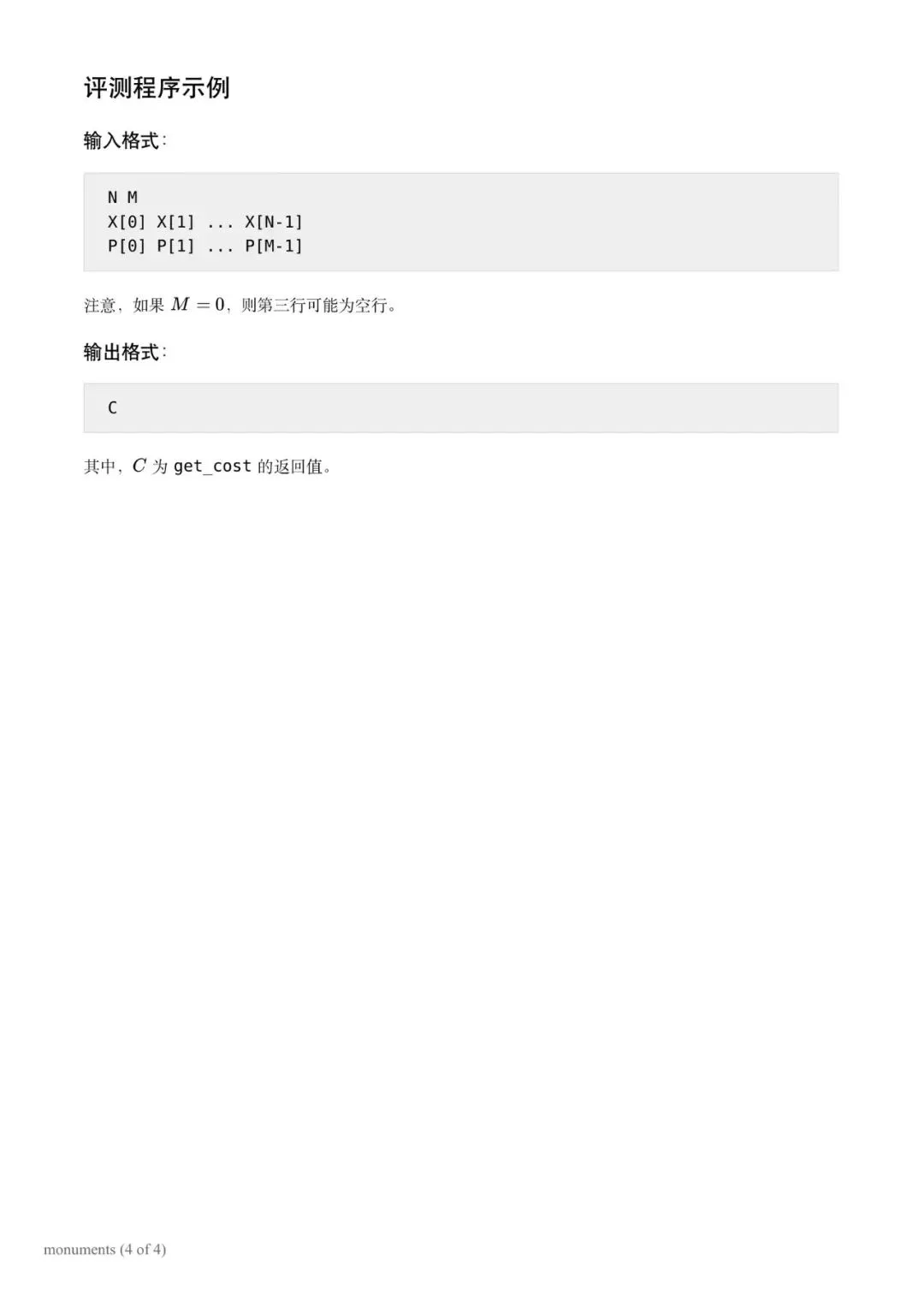 IOI 2026 Day1 竞赛真题来了!中英文版完整放送-第11张图片-四季读书网