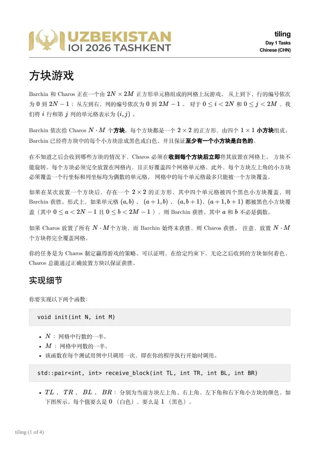IOI 2026 Day1 竞赛真题来了!中英文版完整放送-第12张图片-四季读书网