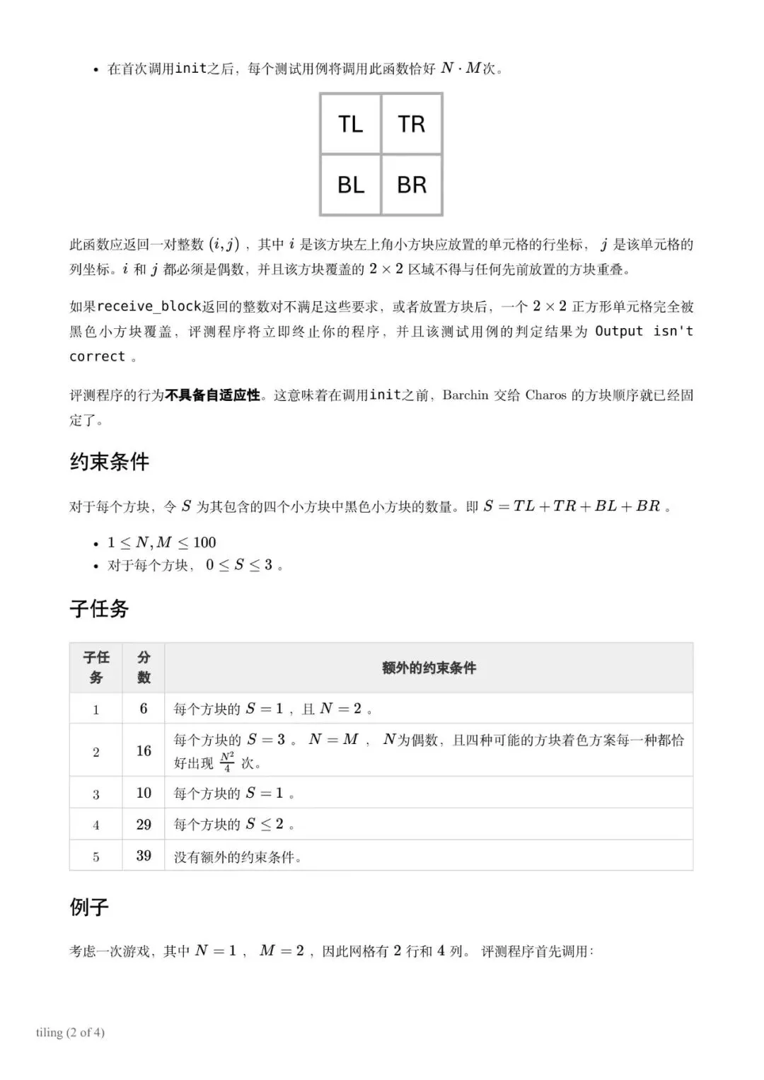 IOI 2026 Day1 竞赛真题来了!中英文版完整放送-第13张图片-四季读书网
