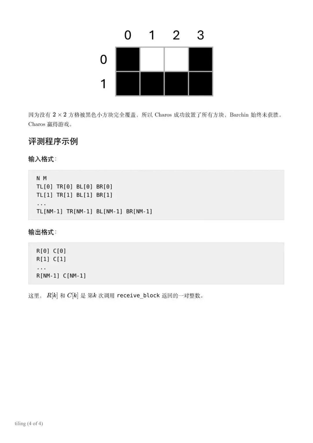 IOI 2026 Day1 竞赛真题来了!中英文版完整放送-第15张图片-四季读书网