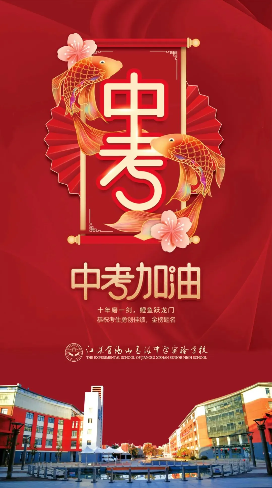 祝福考生,中考加油!-第2张图片-四季读书网 祝福考生,中考加油!-第2张图片-四季读书网