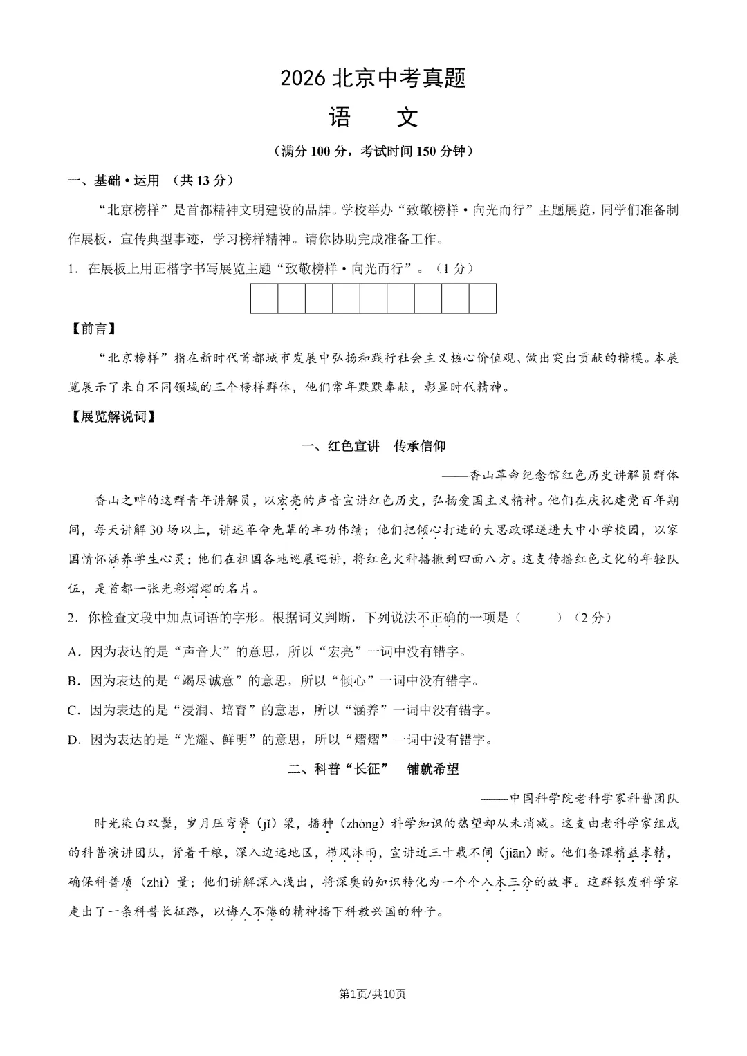 2026年北京中考试题及答案汇总-第4张图片-四季读书网