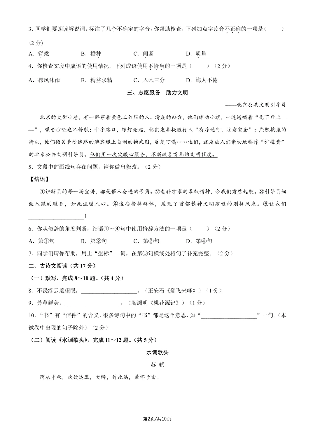2026年北京中考试题及答案汇总-第5张图片-四季读书网