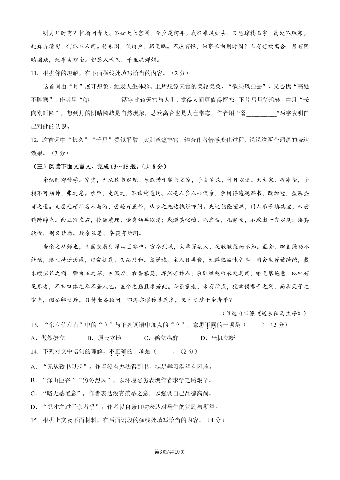 2026年北京中考试题及答案汇总-第6张图片-四季读书网