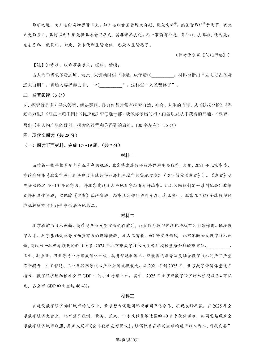2026年北京中考试题及答案汇总-第7张图片-四季读书网